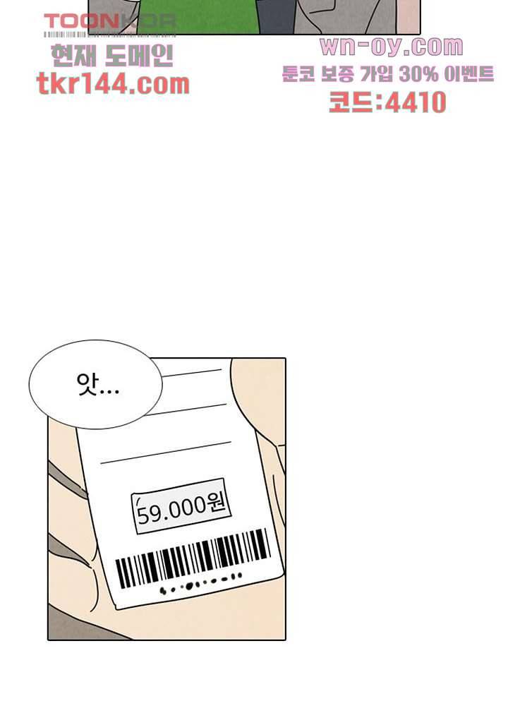 크리스마스는 쨈과 함께 43화 4