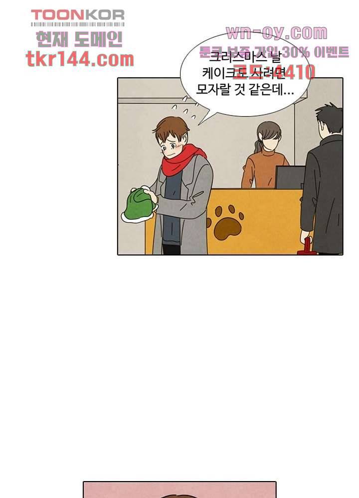 크리스마스는 쨈과 함께 43화 5
