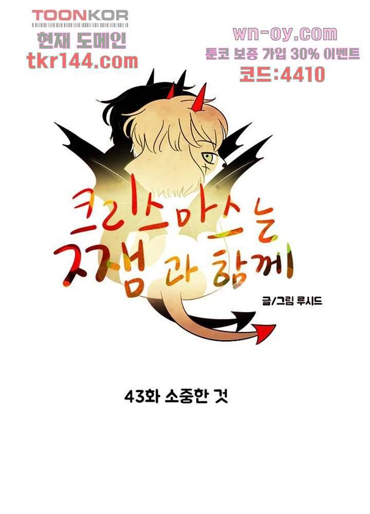 크리스마스는 쨈과 함께 43화 10