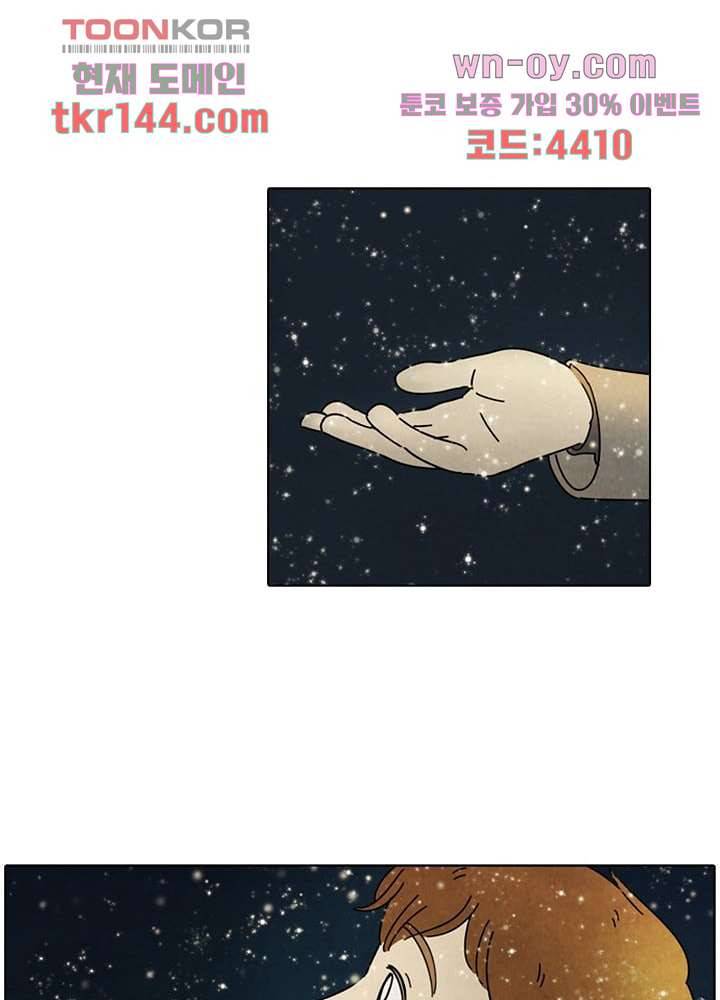 크리스마스는 쨈과 함께 43화 12