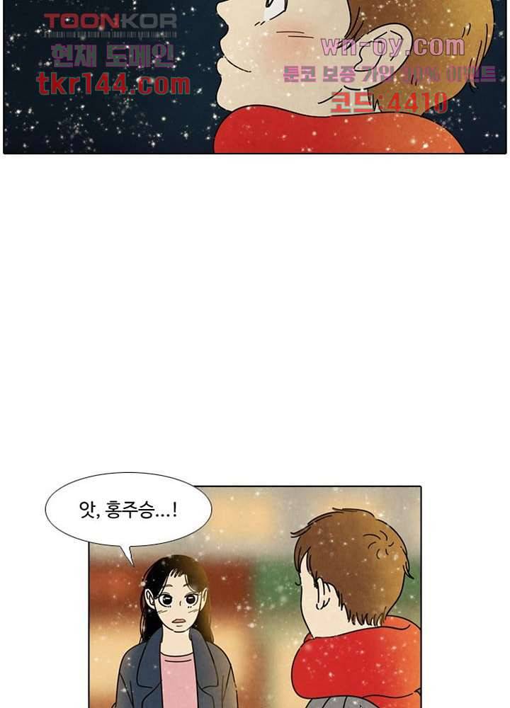 크리스마스는 쨈과 함께 43화 13