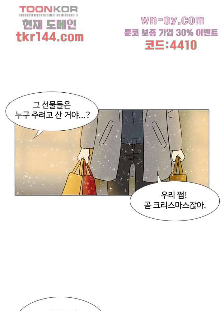 크리스마스는 쨈과 함께 43화 15