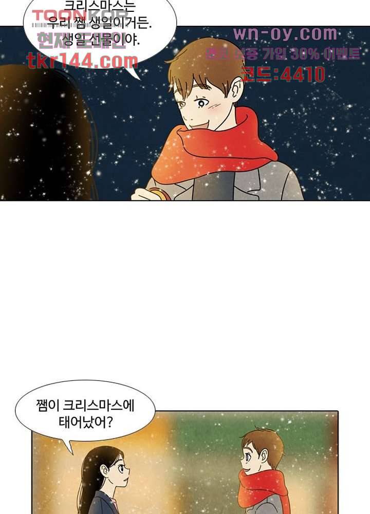 크리스마스는 쨈과 함께 43화 16