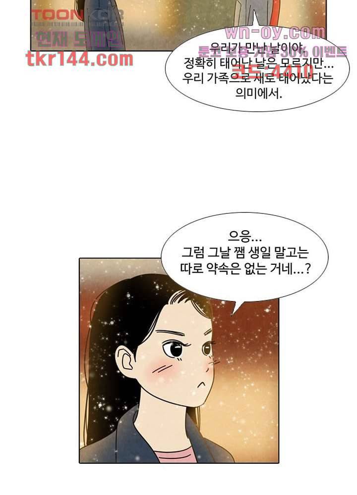크리스마스는 쨈과 함께 43화 17