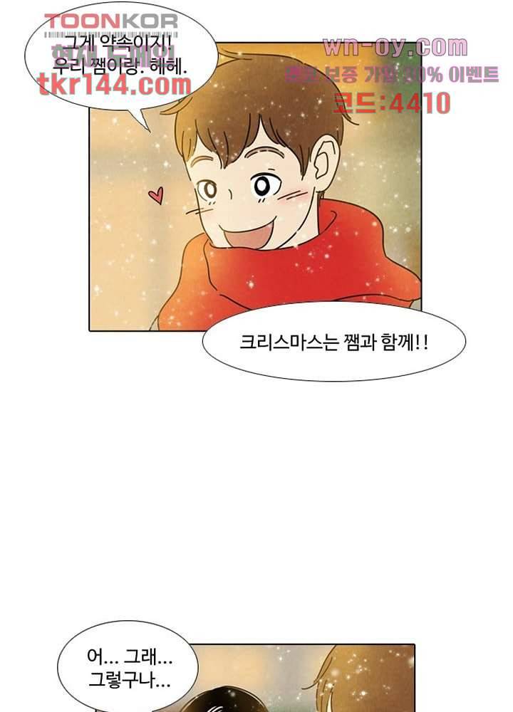 크리스마스는 쨈과 함께 43화 19