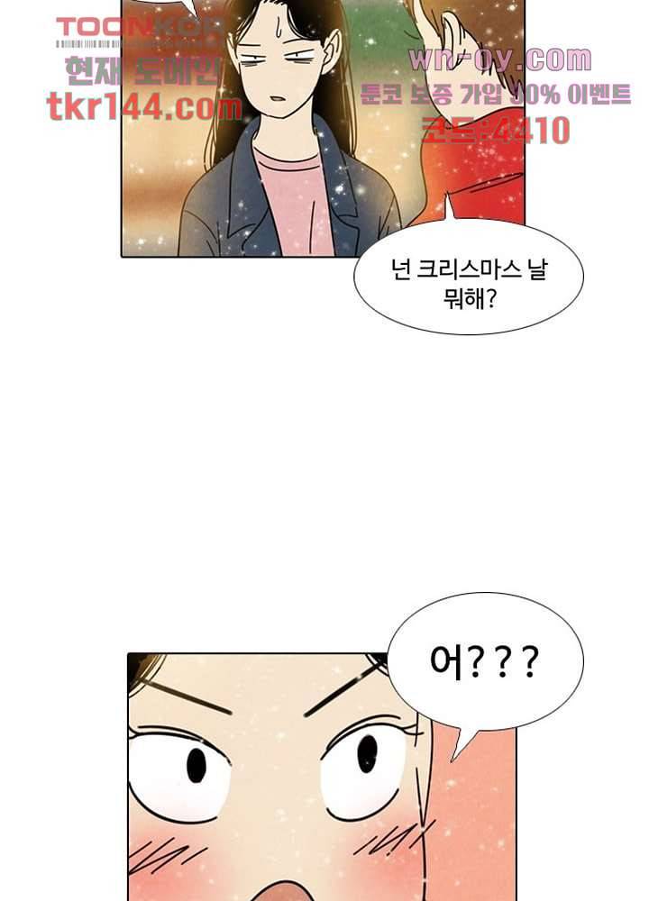 크리스마스는 쨈과 함께 43화 20