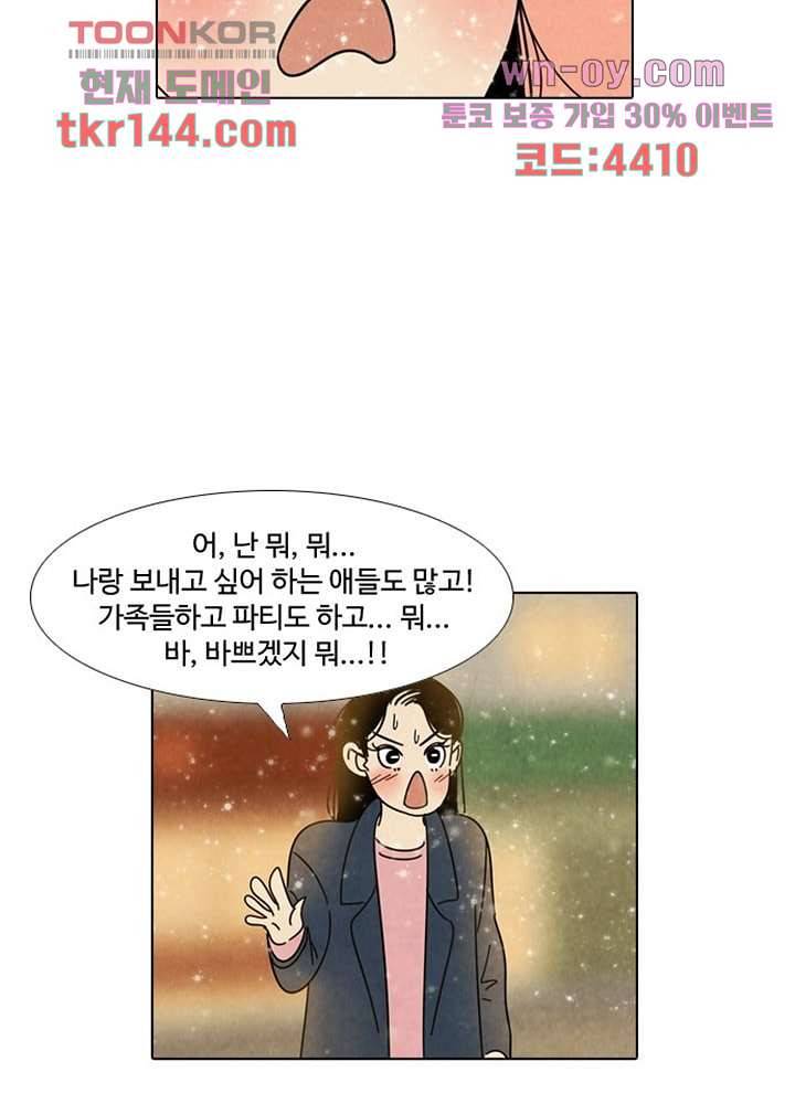 크리스마스는 쨈과 함께 43화 21