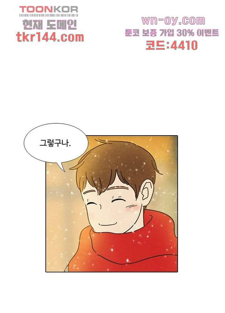 크리스마스는 쨈과 함께 43화 22