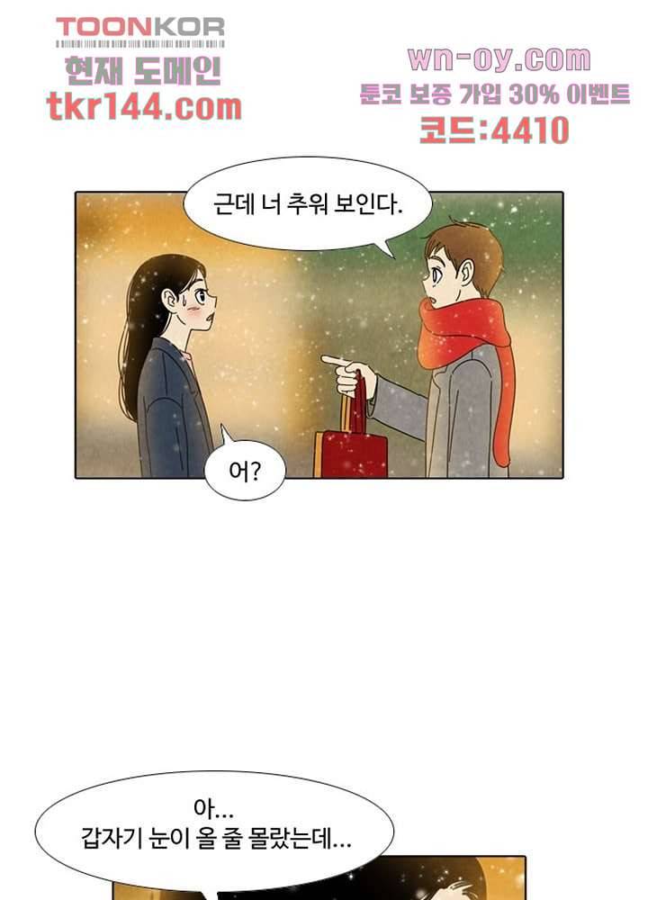 크리스마스는 쨈과 함께 43화 24