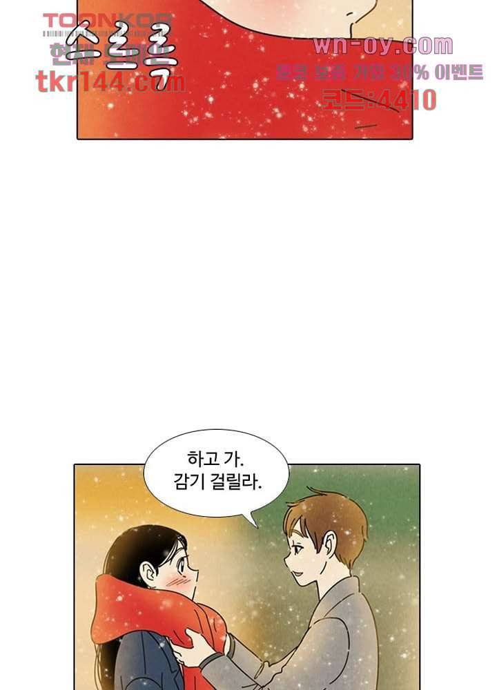 크리스마스는 쨈과 함께 43화 26