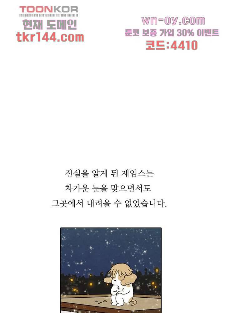 크리스마스는 쨈과 함께 43화 30
