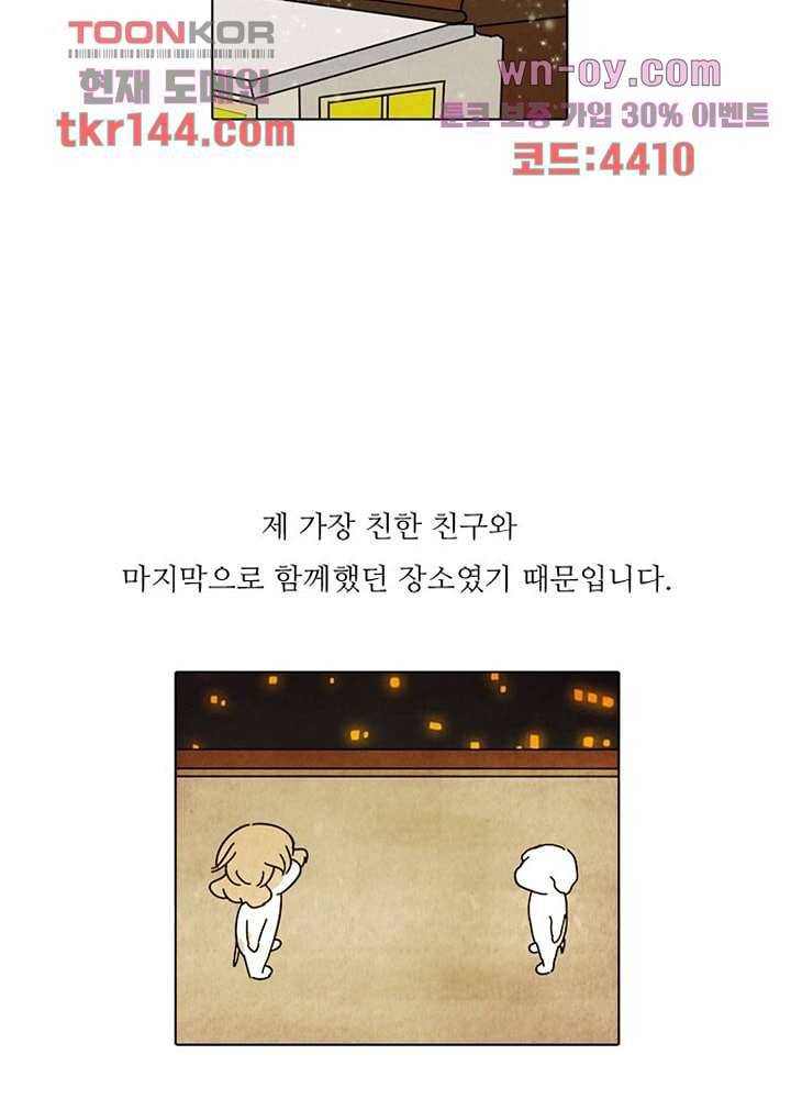 크리스마스는 쨈과 함께 43화 31