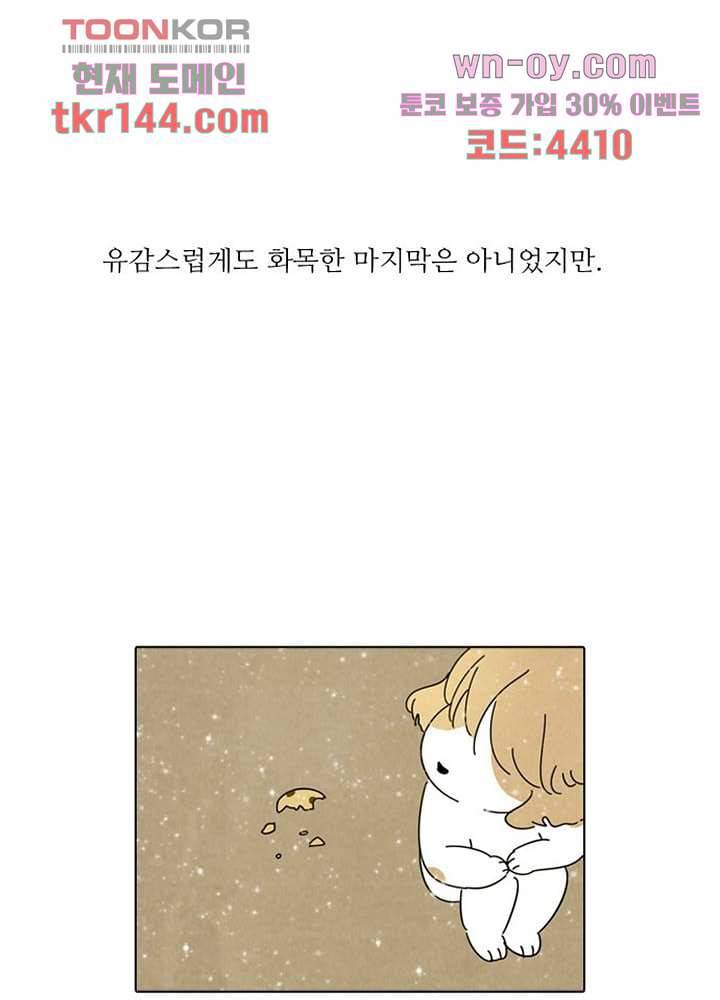 크리스마스는 쨈과 함께 43화 32