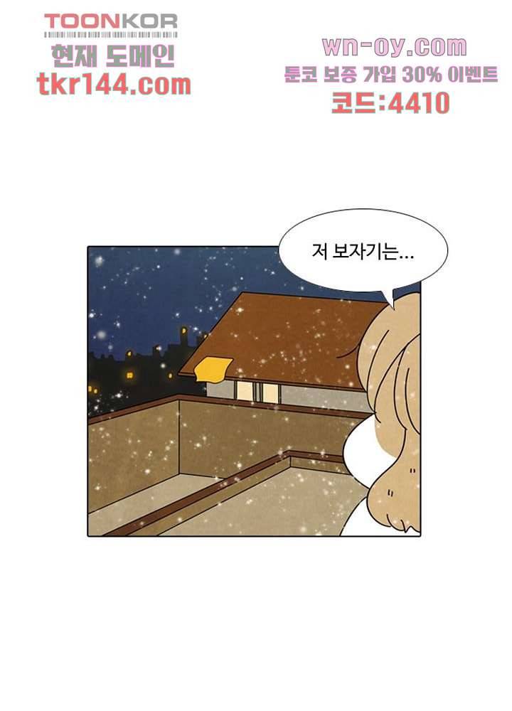 크리스마스는 쨈과 함께 43화 34