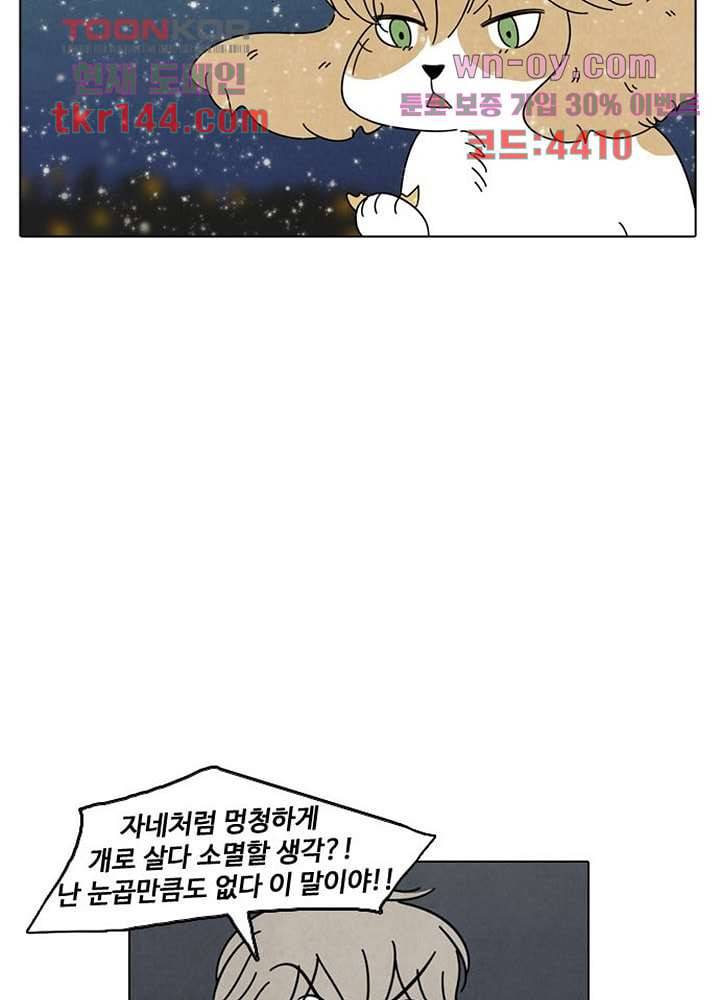크리스마스는 쨈과 함께 43화 38