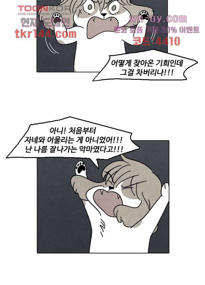 크리스마스는 쨈과 함께 43화 39
