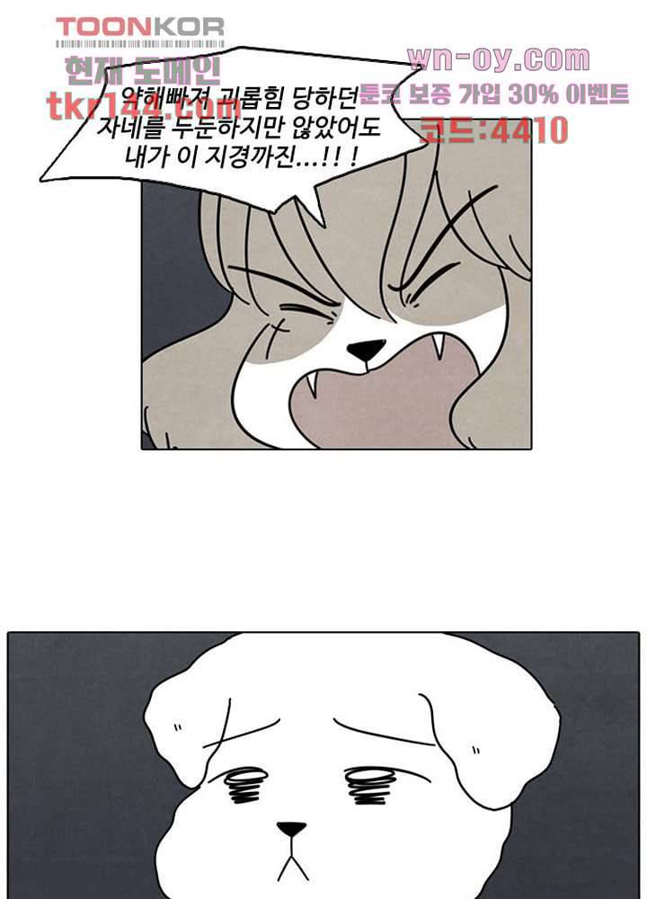 크리스마스는 쨈과 함께 43화 40