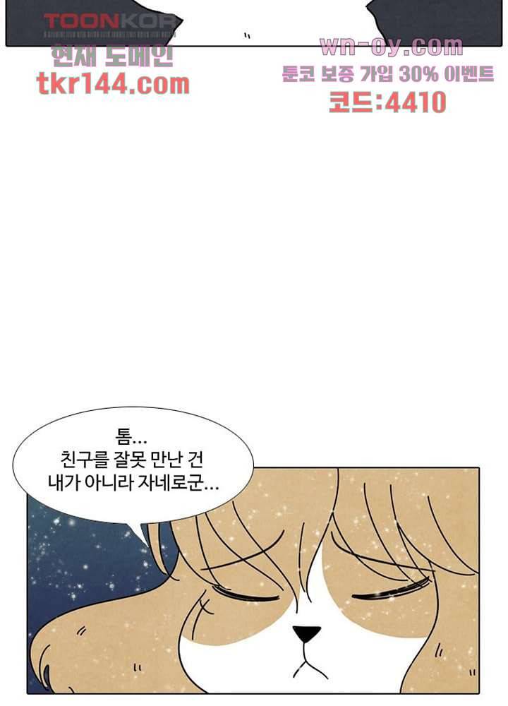 크리스마스는 쨈과 함께 43화 41