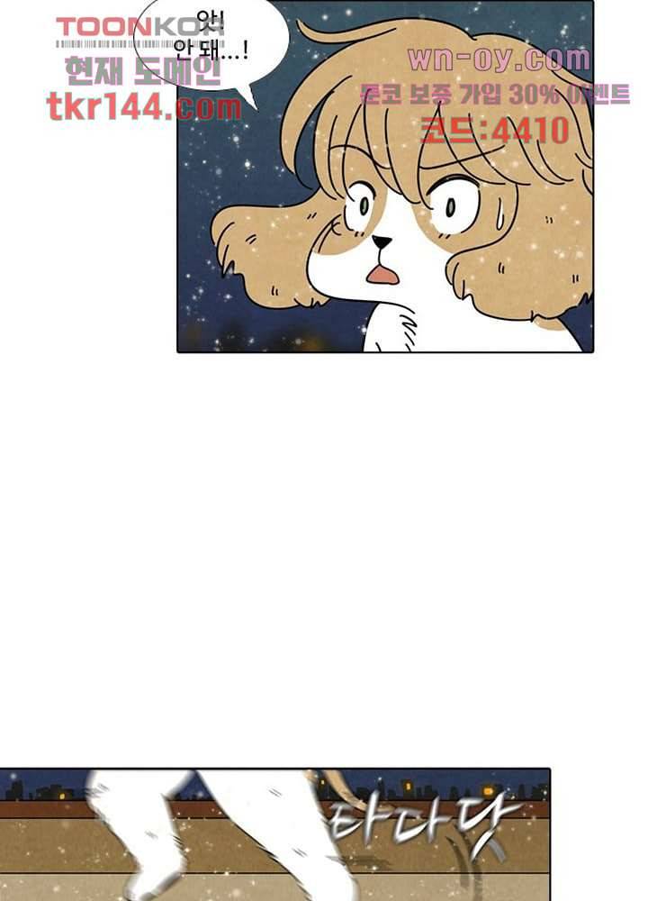 크리스마스는 쨈과 함께 43화 43