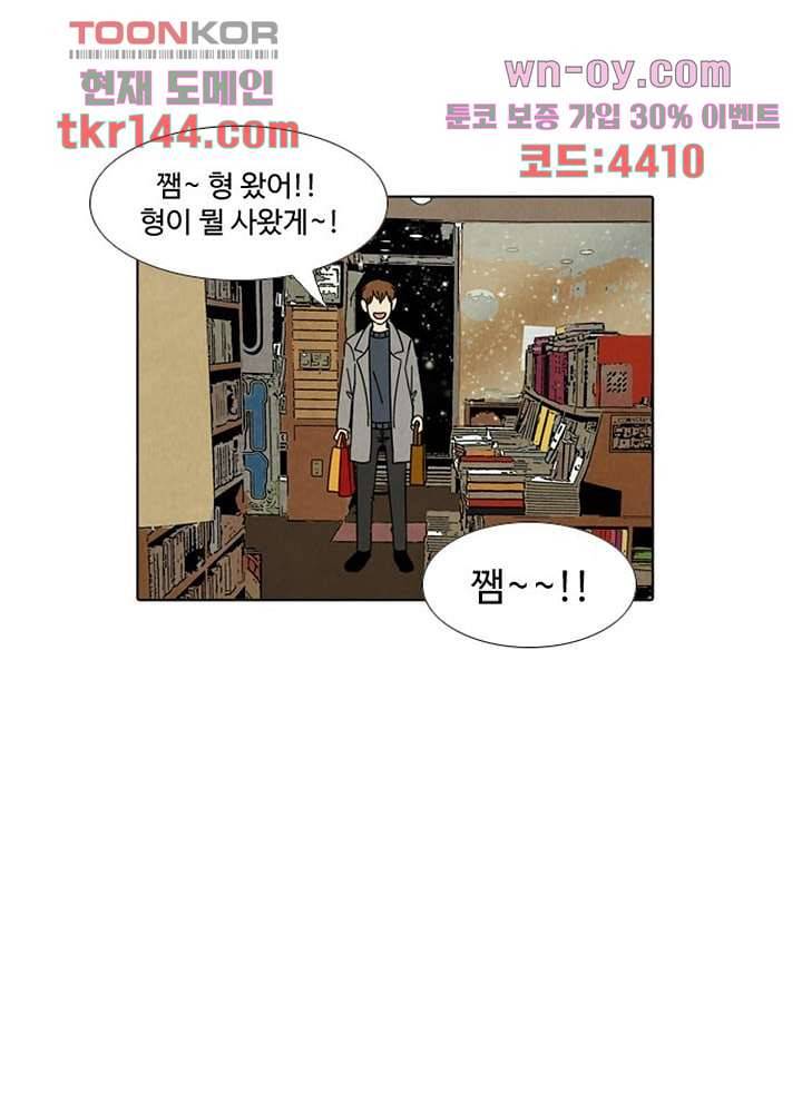 크리스마스는 쨈과 함께 43화 46