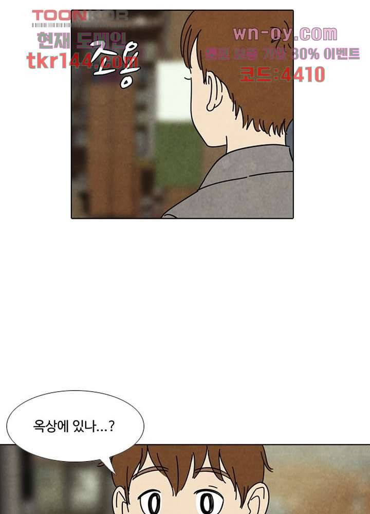 크리스마스는 쨈과 함께 43화 47