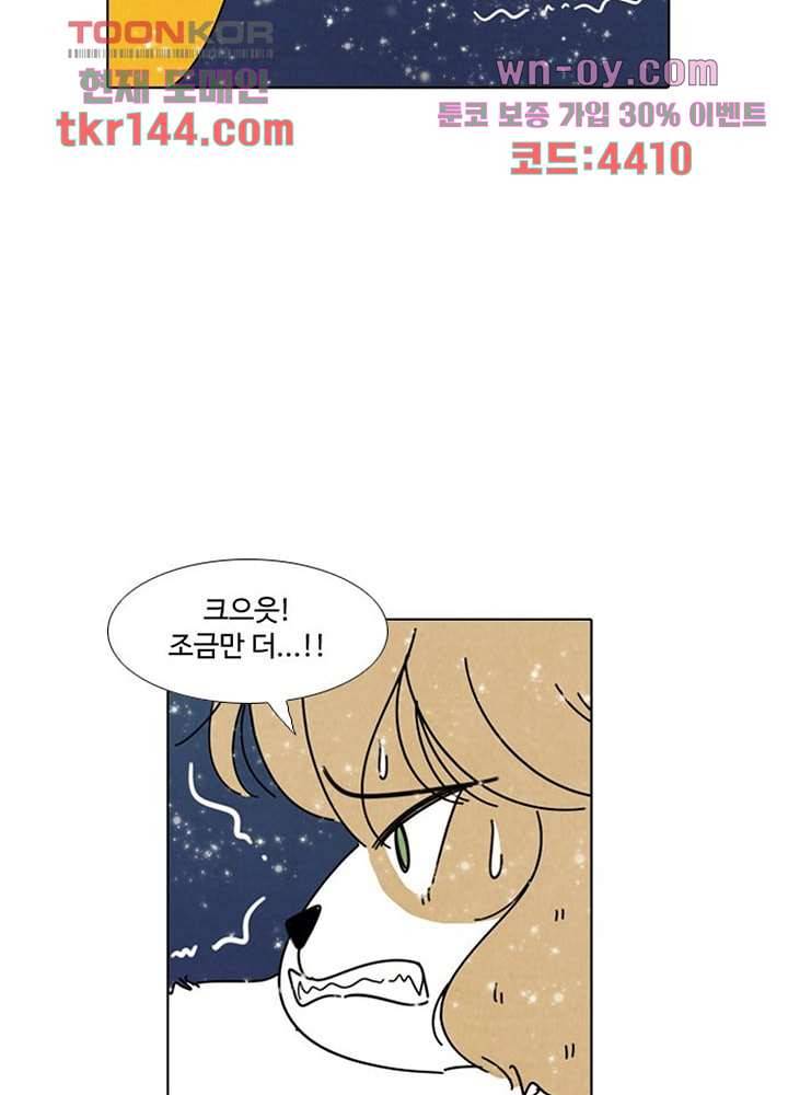 크리스마스는 쨈과 함께 43화 49