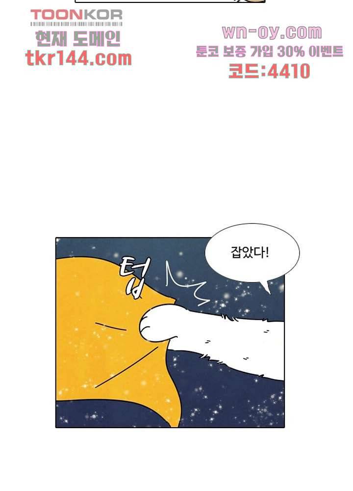 크리스마스는 쨈과 함께 43화 50