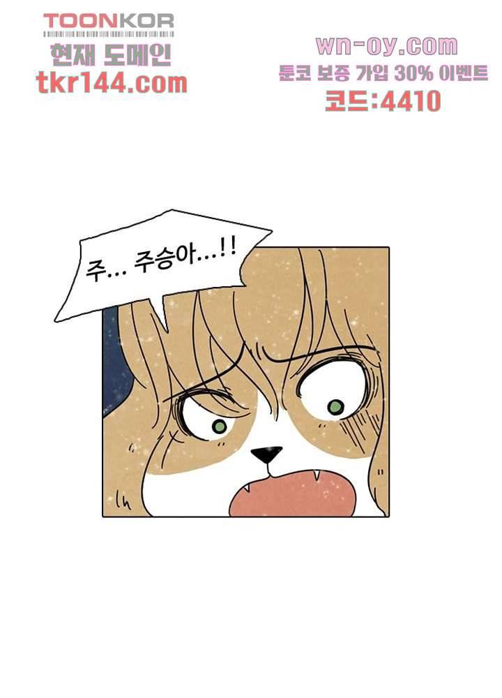 크리스마스는 쨈과 함께 43화 58