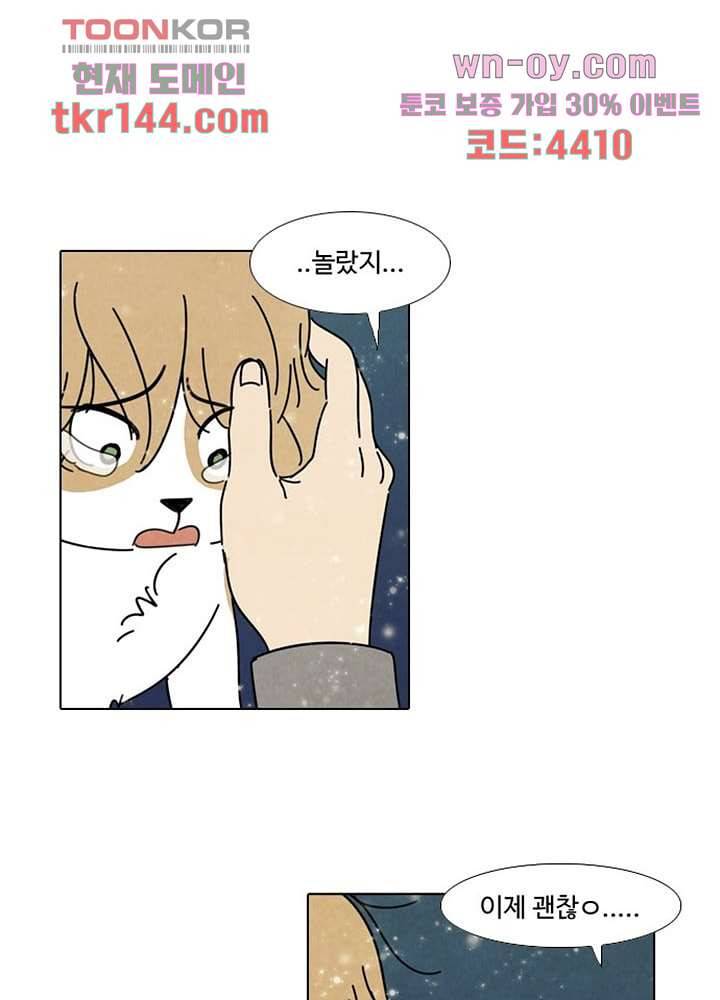 크리스마스는 쨈과 함께 43화 60