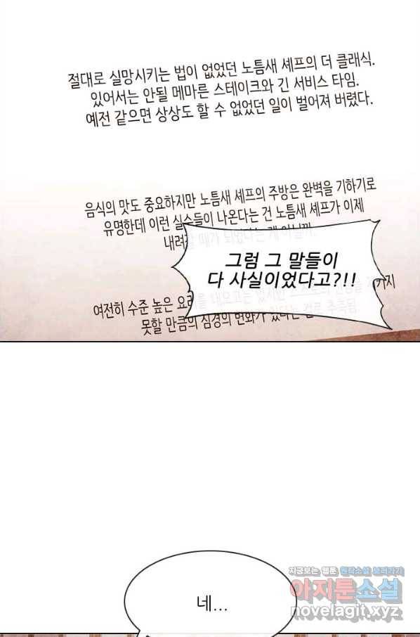 미슐랭스타 시즌4 119화 14