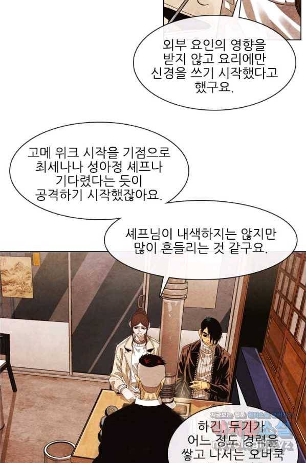 미슐랭스타 시즌4 119화 21