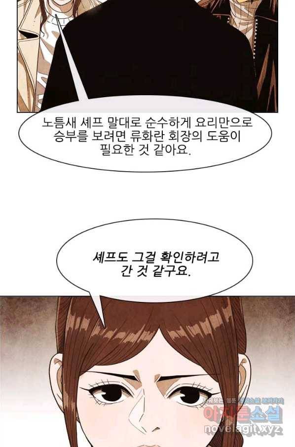 미슐랭스타 시즌4 119화 23