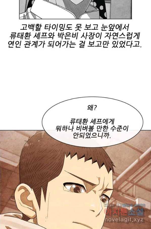 미슐랭스타 시즌4 119화 43