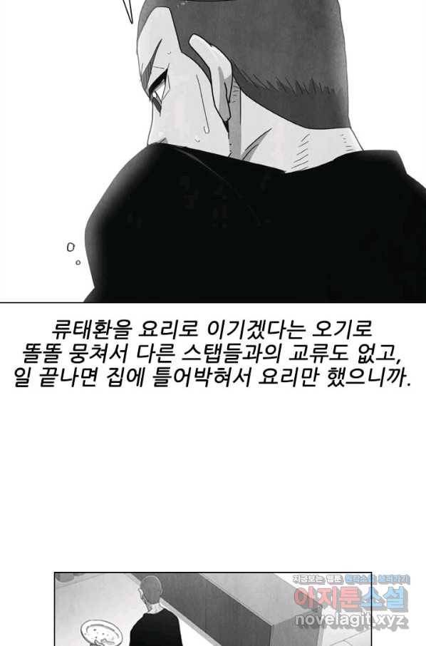 미슐랭스타 시즌4 119화 53