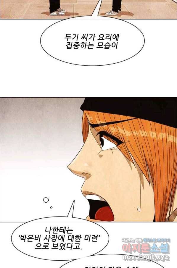 미슐랭스타 시즌4 119화 66