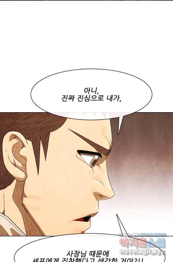 미슐랭스타 시즌4 119화 86