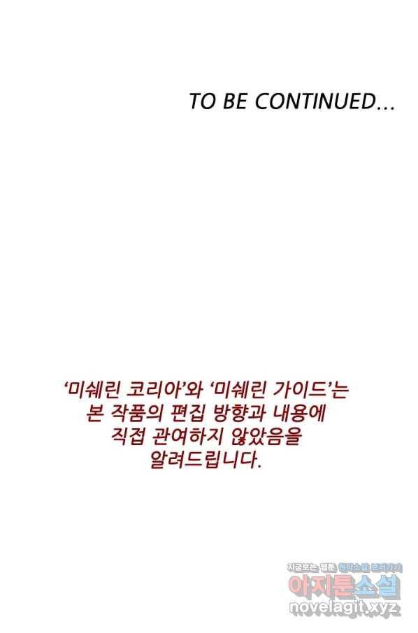 미슐랭스타 시즌4 119화 88