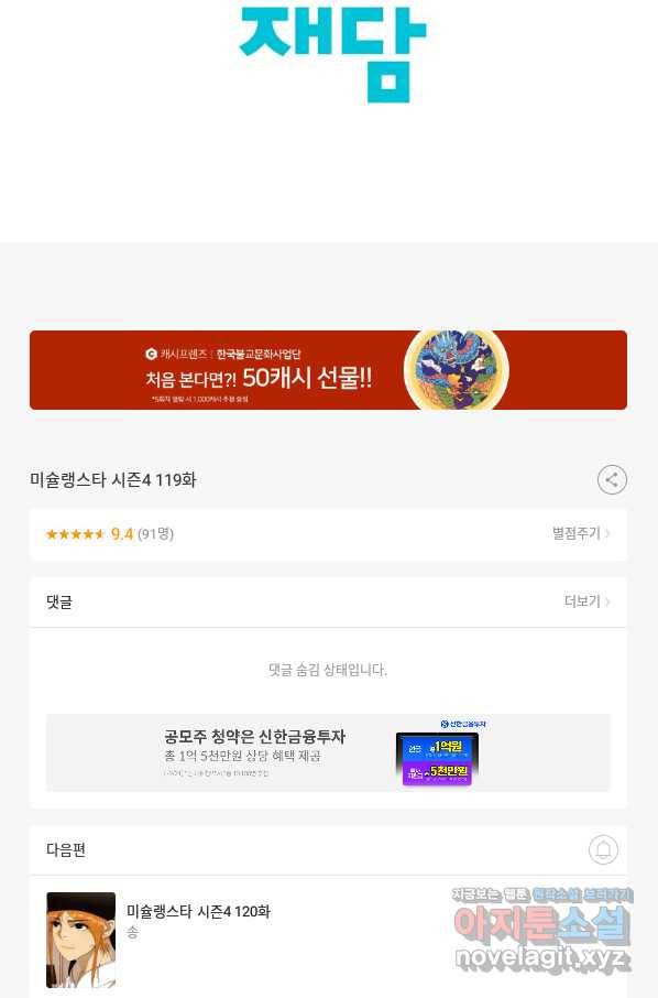 미슐랭스타 시즌4 119화 90