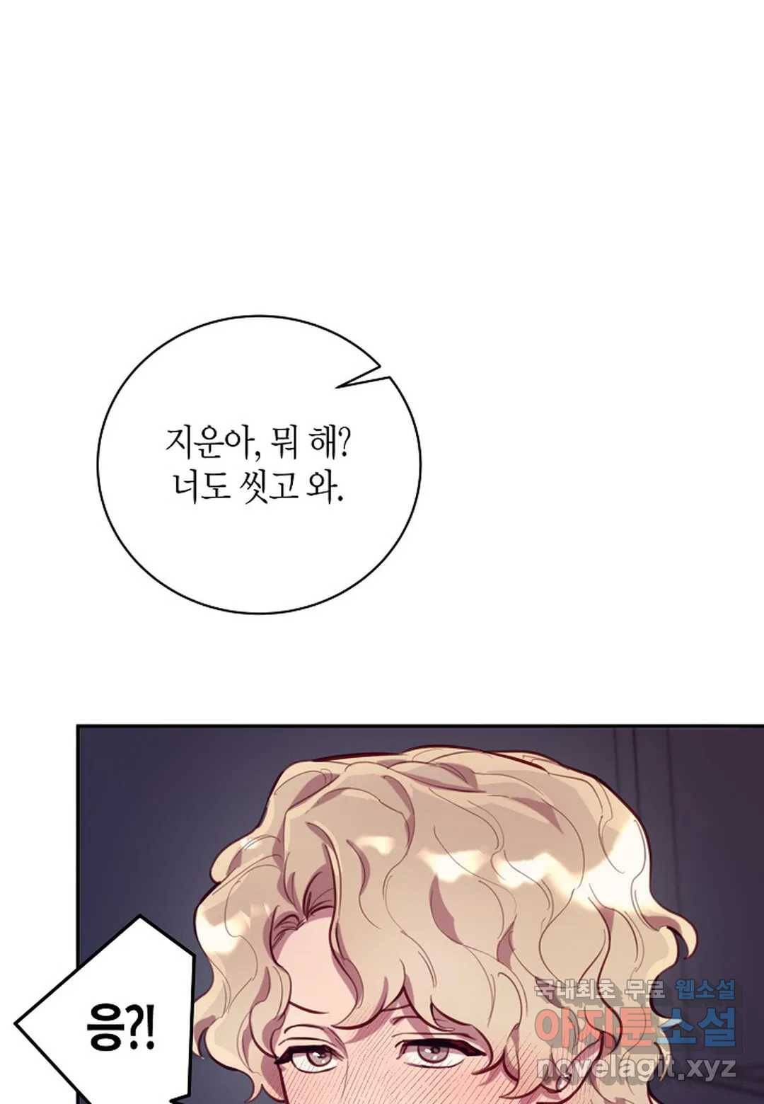 가애(佳愛) 11화 6