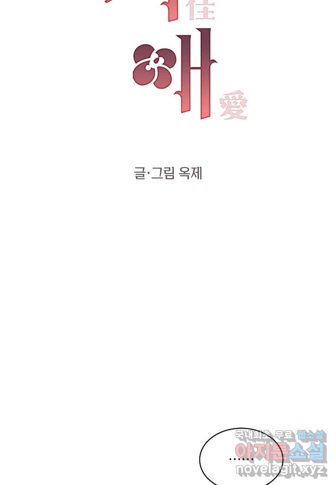 가애(佳愛) 11화 17