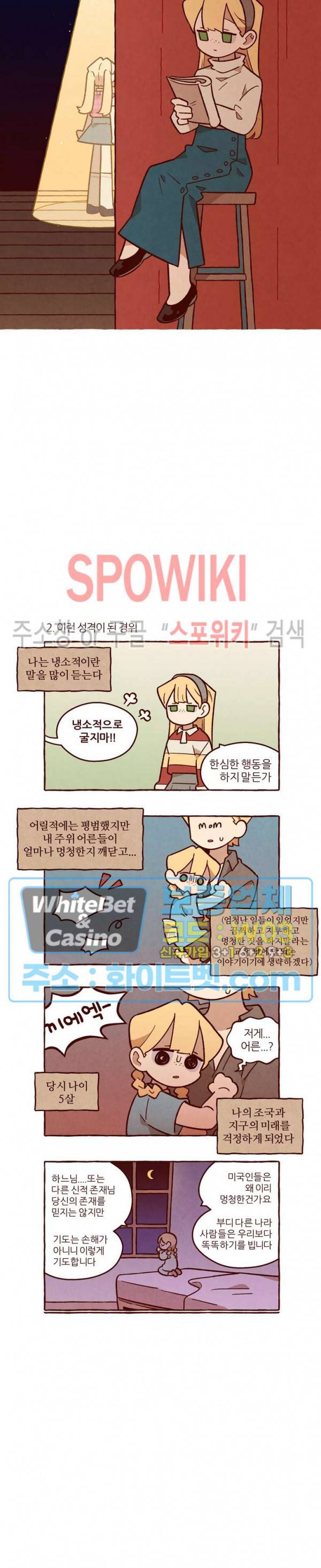 나는 에이미를 사랑해 32화 2