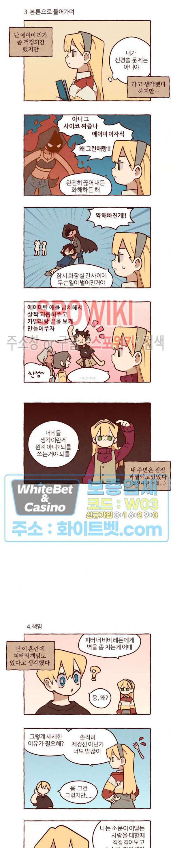 나는 에이미를 사랑해 32화 3