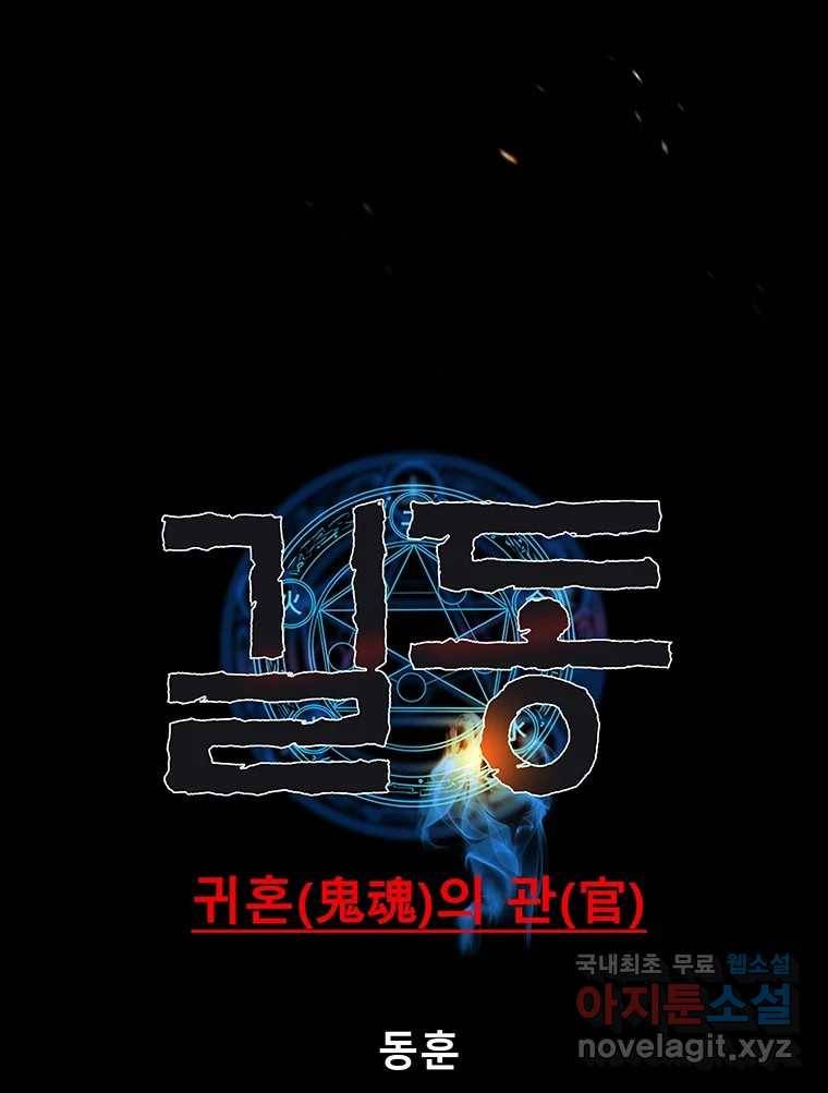 길동 8화 7