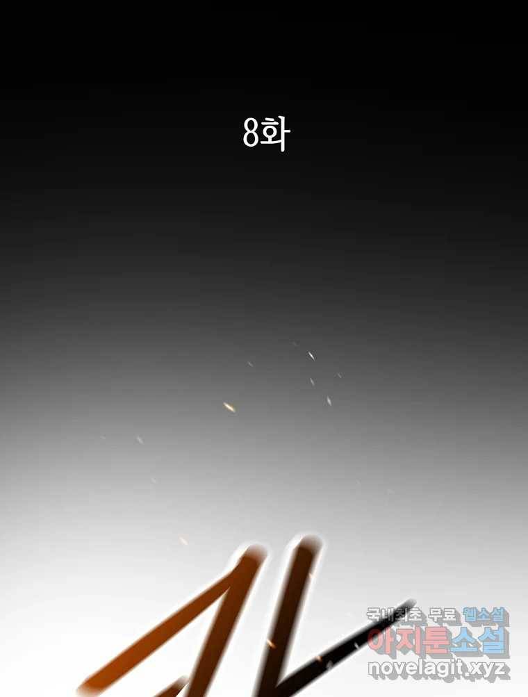 길동 8화 8