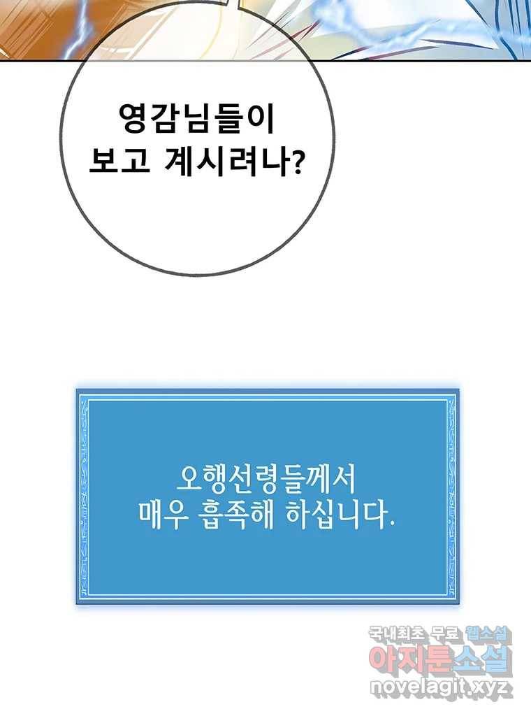 길동 8화 38