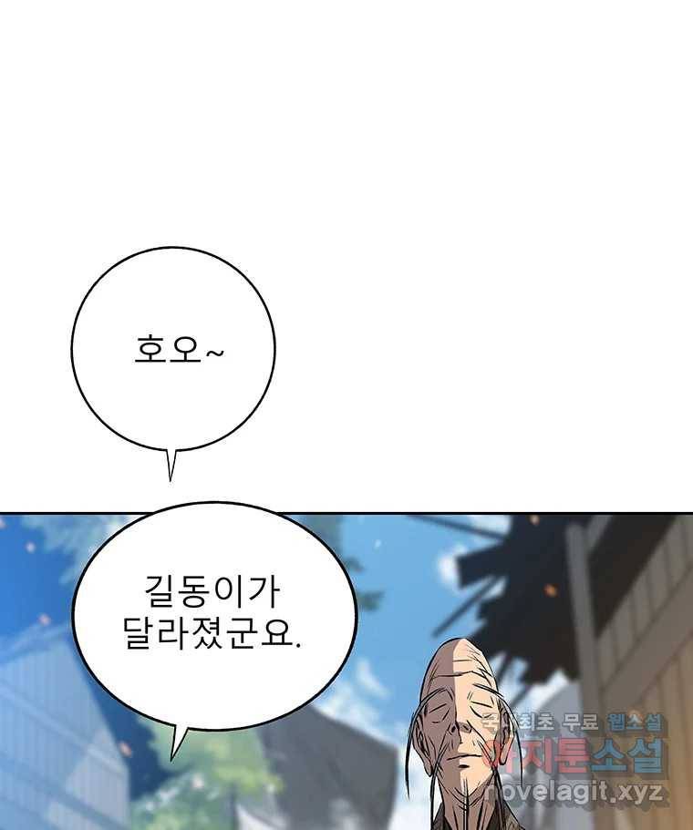 길동 8화 56
