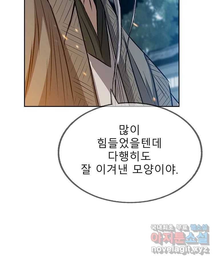 길동 8화 59