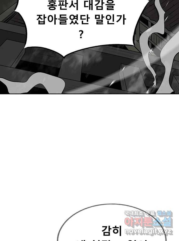 길동 8화 159