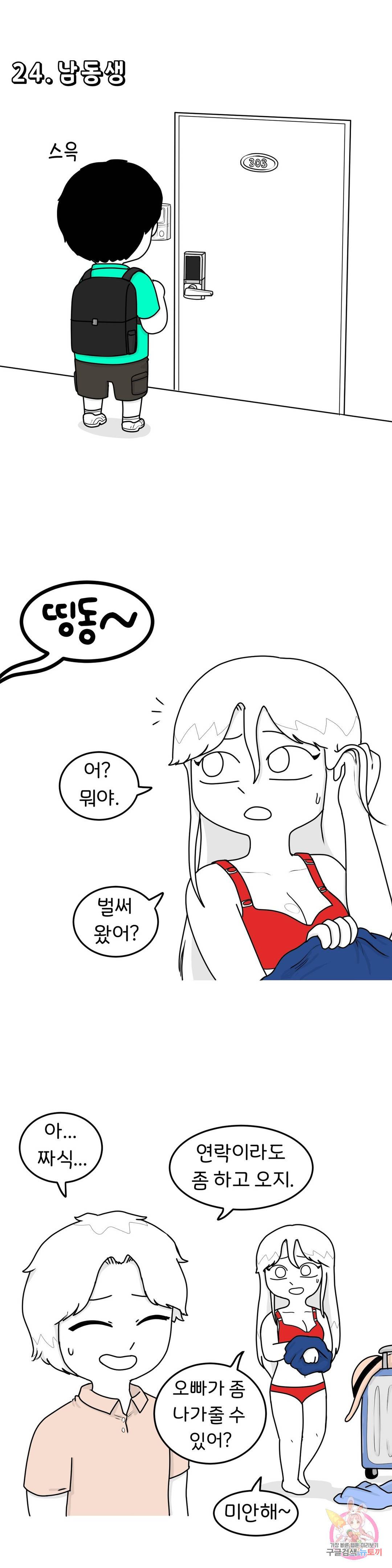 매운맛 커플 22화 남동생 1