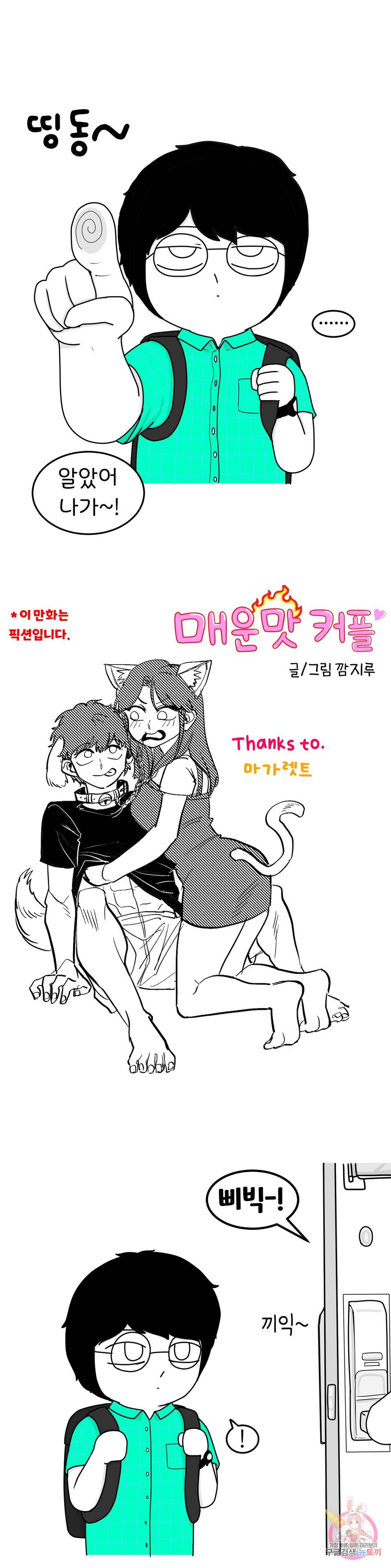 매운맛 커플 22화 남동생 2